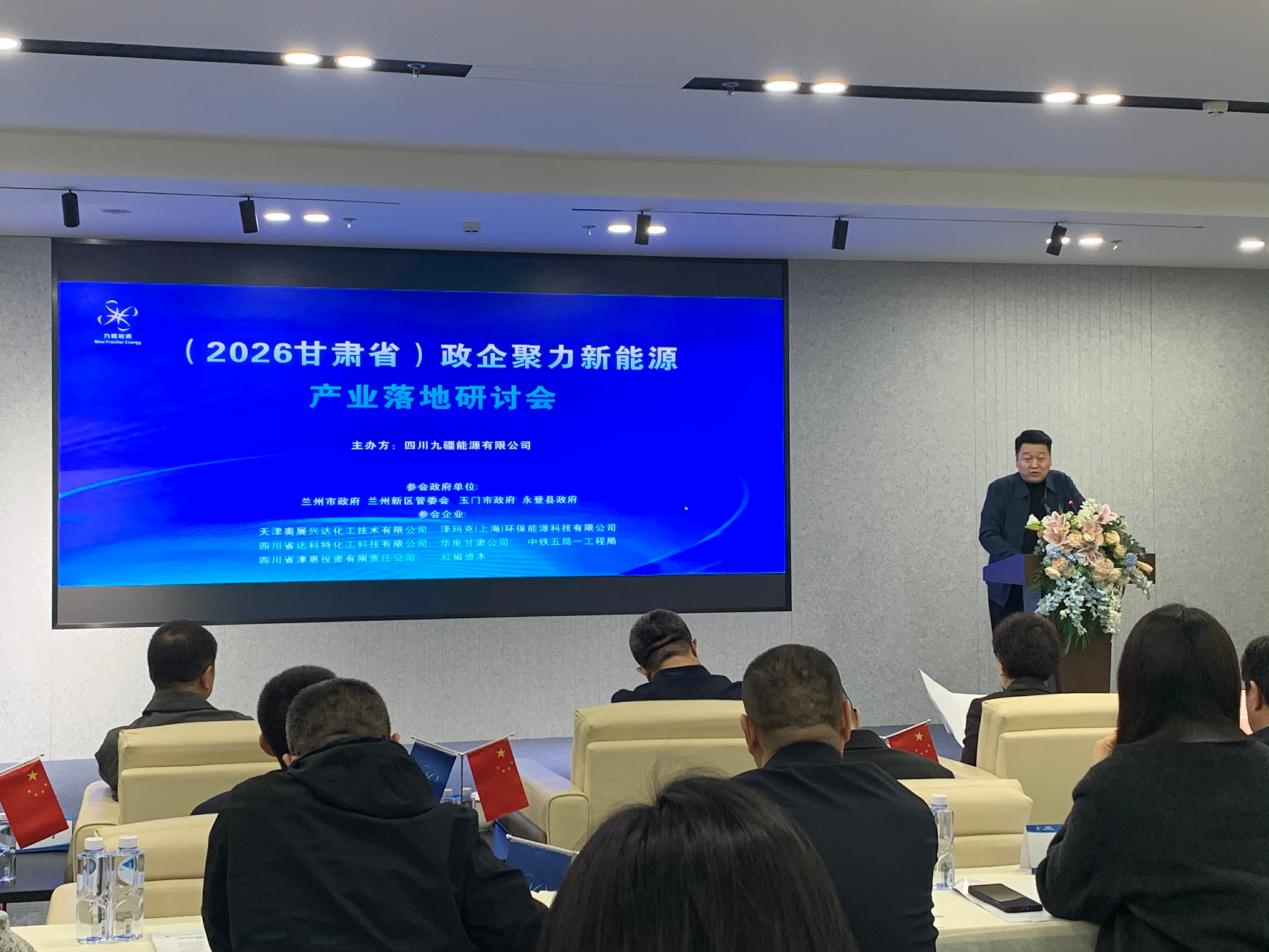 绿色算力与新能源产业研讨会现场
